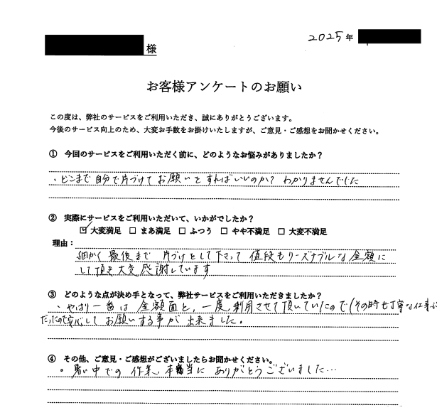 【東京都立川市 K様】4LDKの遺品整理アンケート