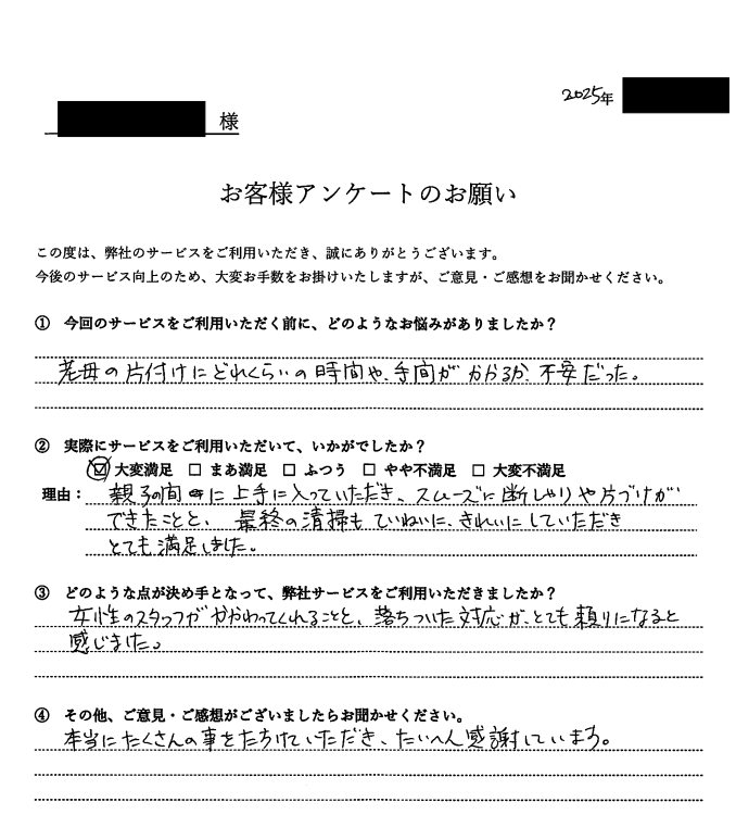 東京都世田谷区 M様アンケート