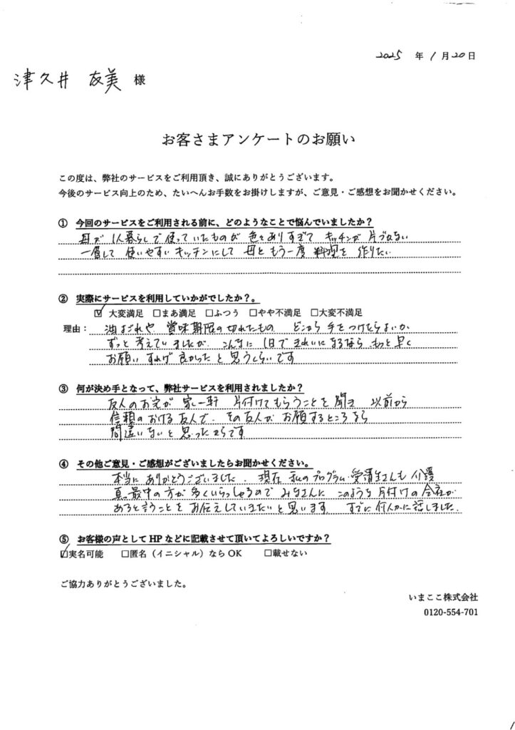 群馬県津久井様　アンケート
